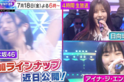 【速報】日向坂46『Mステ SUPER SUMMER FES』4時間SPに出演決定！！！