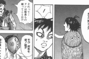 『キングダム』で結局いらなかった設定ｗｗｗｗｗｗｗｗｗｗｗｗ