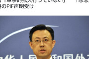 中国外務省「中国は軍事的拡大は行っていない」