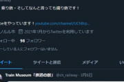 【悲報】ひらがなのにブチギレた撮り鉄、反撃開始「じぇいあーるではたらいてるひとへ」