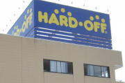 ハードオフワイ「買取お願いします」店員「買取不可です。こちらで処分致しましょうか？」
