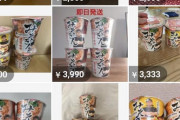 【悲報】再販の「みそきん」、またまた転売されまくるｗｗｗｗｗｗｗｗｗｗｗｗｗｗｗｗｗｗ