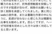 なろう小説の動画レビューに削除を依頼した結果