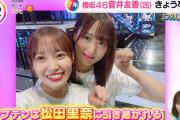 【櫻坂46】安住さん「ご立派になられて」新キャプテン松田里奈、昨夜のサプライズ発表について語る【THE TIME,】
