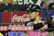 【バトルスタジアム】近藤健介さんのプロポーズ、グダグダだった