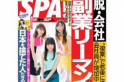 【乃木坂46】明日発売「週刊SPA！」表紙に堀未央奈・梅澤美波・賀喜遥香！そして梅ちゃんはやっぱり…w