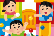 【育児】近所のスーパーにあるキッズスペースで遊んでると、子供一人だけ置いてその場から離れるお母さん結構いる