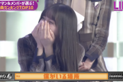 【乃木坂46時間TV】齋藤飛鳥、生配信でまさかの告白www『日村さんが好きだから…♡♡♡』