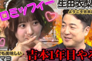生田衣梨奈ゲストのお笑い料理番組が好評な模様