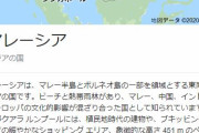 日本人が移住したい国No.1のマレーシア、しかしマレーシア国民の9割が海外移住を希望か・・・