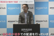 Amazon配達ドライバー「配達終わらない…荷物は1日200個超、休憩は10分だけ…トイレに行かせて」 |  個数の出来高なん？