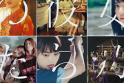 【乃木坂46】第2弾MV集『ALL MV COLLECTION2』の6種類のジャケットが公開！！！！！！！