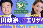 【悲報】宮城県知事候補の和田政宗さん、マルチ商法系インフルエンサーとコラボしてしまう・・・・・