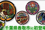 【朗報】千葉県香取市に4枚のポケモンマンホール「ポケふた」が登場！！ガラルカモネギをはじめ、タイレーツ・フラージェス・ハスボーなど全部で8種類