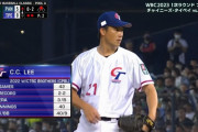 【朗報】WBC台湾代表の西武勢、躍動する