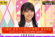 【乃木坂46】黒見明香の中国語、中国人からは「？？？」という反応