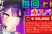 【悲報】Vtuberの配信。明らかに一時期と比べて赤スパが減る