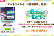 【ウマ娘】（朗報）アグネスタキオン来月も再走決定ｗｗｗｗｗｗ「過労死するねぇ！！」