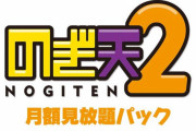 【乃木坂46】今月末で「のぎ天2」が完全に終わる…(´；ω；｀)