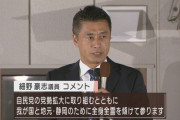 【朗報】細野豪志さん、念願の自民入り叶う　 静岡県連は反発