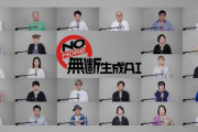 【YouTube】中尾隆聖氏「私の声が勝手に売られていたんです。驚きました」　声優業有志による『NOMORE無断生成AI』キャンペーン