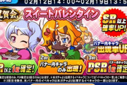 【パワプロアプリ】バレンタインガチャ行くで！PSR枠エプネ多い気がするわ…【ガチャ＆上限開放結果】