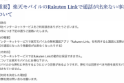 「楽天モバイルで通話が出来ないと言われても弊社では回答できない」福井ケーブルテレビが異例の発表