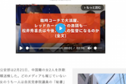 【週刊新潮】自民参院議員“元秘書”の「中国人美女」がついに書類送検　捜査のウラにあった中国「秘密警察拠点」と重要法案の存在