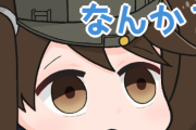 【艦これ】主力艦隊になる艦娘ってみんな胸でかくね？