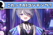 【ホロEN】初見視聴者「これってAIコンテンツ？」ビブー「じゃあAIがこれ出来ると思う？」→ かわいい