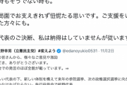 【立憲共産党ブーメラン】選挙前の蓮舫さん「総裁を守れない自民党に国民を守れるわけがない！」→選挙後「この局面で枝野代表を支えきれず忸怩たる思い」