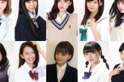 日本一かわいい女子高生ファイナリスト10人が決まる！！お前らどれがいいよ？