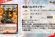 【朗報】クロスギアも踏み倒せる！？新SRカード『竜星バルガライザー』ｷﾀ━━━(ﾟ∀ﾟ)━━━!!