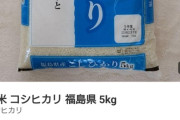 【悲報】メルカリ「福島県産のお米です！5kgです！」→値段が限界突破ｗｗｗｗ