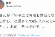 【悲報】女さん「NHKさんにはお世話になってるから、あたしはN党に入れました」