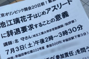 【悲報】　五輪中止デモ、密になってしまいツッコミを入れられてしまう・・・