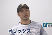 オリキラーハム近藤、NEXTブレイク選手にオリ太田を選出！「若いのにあたふたしてない」　他雑談