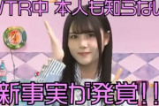 次回のおはつちゃんは伊藤理々杏のお母さんも必見な模様ｗｗｗ【乃木坂46】