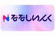 【ななし】ななしいんくより3名の新人がデビュー！初配信は4/27(日)20:00~リレー配信❕