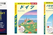 Kindleストアの日替わりセール｢地球の歩き方 ドイツ｣｢地球の歩き方 バルセロナ＆近郊の町 イビサ島／マヨル｣が499円