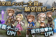 【グラブル】モチベが無い旨の発言を団チャでするある団員の話、周りからするとあまり気持ちの良いものではないアレ