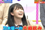 爆笑www 久保史緒里『乃木坂一の大酒飲み』言われててワロタwwwwww