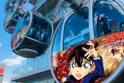 「名探偵コナン」×「サンシャインサカエ」観覧車ラッピング・オリジナル搭乗アナウンス・フォトスポットも登場