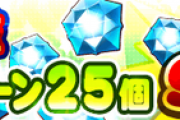 【パワプロアプリ速報】パワプロ25周年記念セール!!（お一人様一回限り）パワストーン25個 980円で販売【公式】