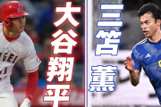 【朗報】大谷、三苫、八村の全盛期をリアルタイムで追えてるワイらｗｗｗｗｗｗｗｗｗｗｗ
