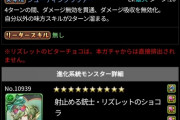 【パズドラ】バレノアばっかり持て囃されてるけどリズレットの武器めっちゃ強いよな
