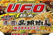 今日発売のUFOが美味そう