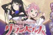 【朗報】グランベルム、内容理解したら面白い