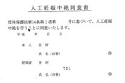 中絶「配偶者の同意」要件、産婦人科医7割「撤廃すべき」・・・ＤＶや強制性交被害の例も