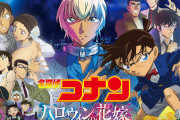 【朗報】名探偵コナン、新作映画がひっそりとシリーズ最高興行収入を記録する